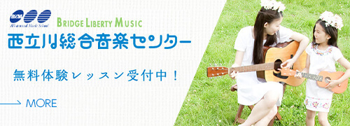 西立川総合音楽センター